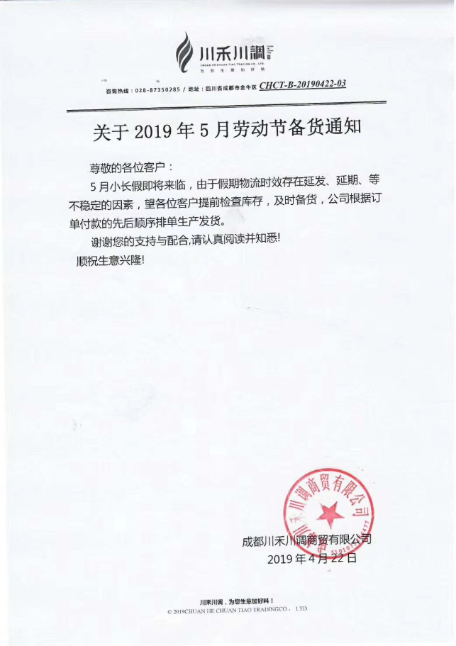 51节备货通知