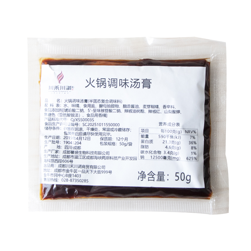 火锅调味汤膏50g餐饮商用试样包装(串串香冒菜麻辣烫毛血旺冒鸭子调味料)