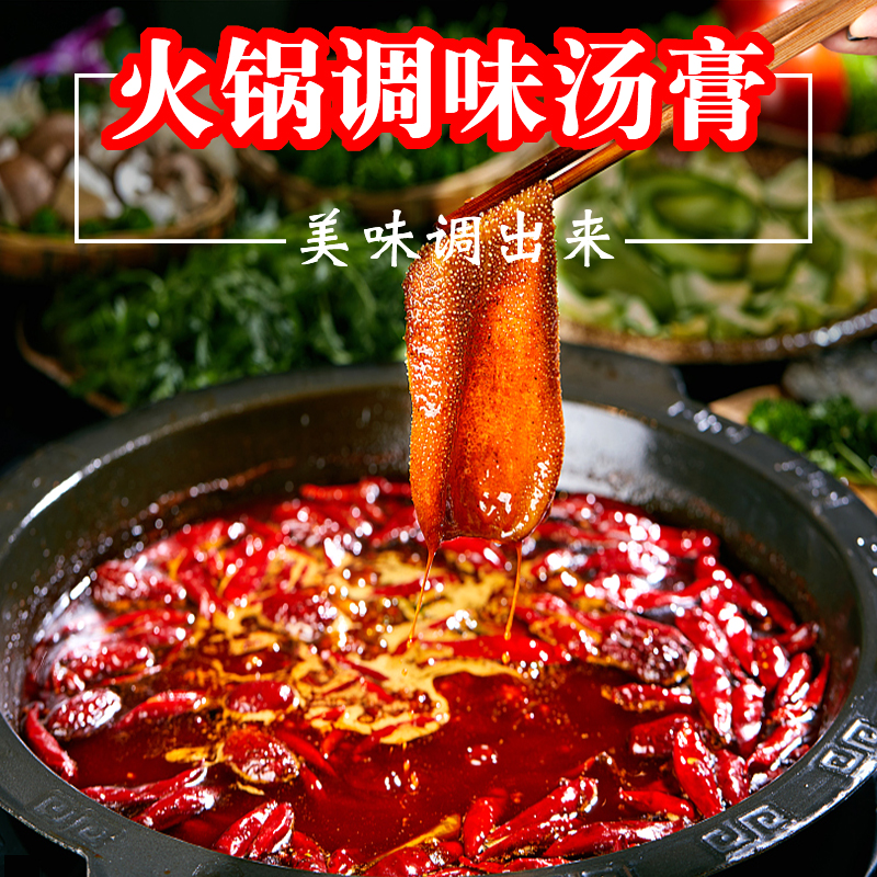 火锅调味汤膏50g餐饮商用试样包装(串串香冒菜麻辣烫毛血旺冒鸭子调味料)