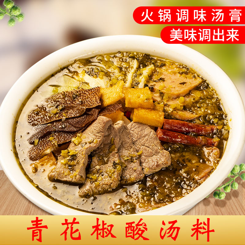 青花椒酸汤料酸菜鱼冒菜麻辣烫调味料包120g餐饮商用包装