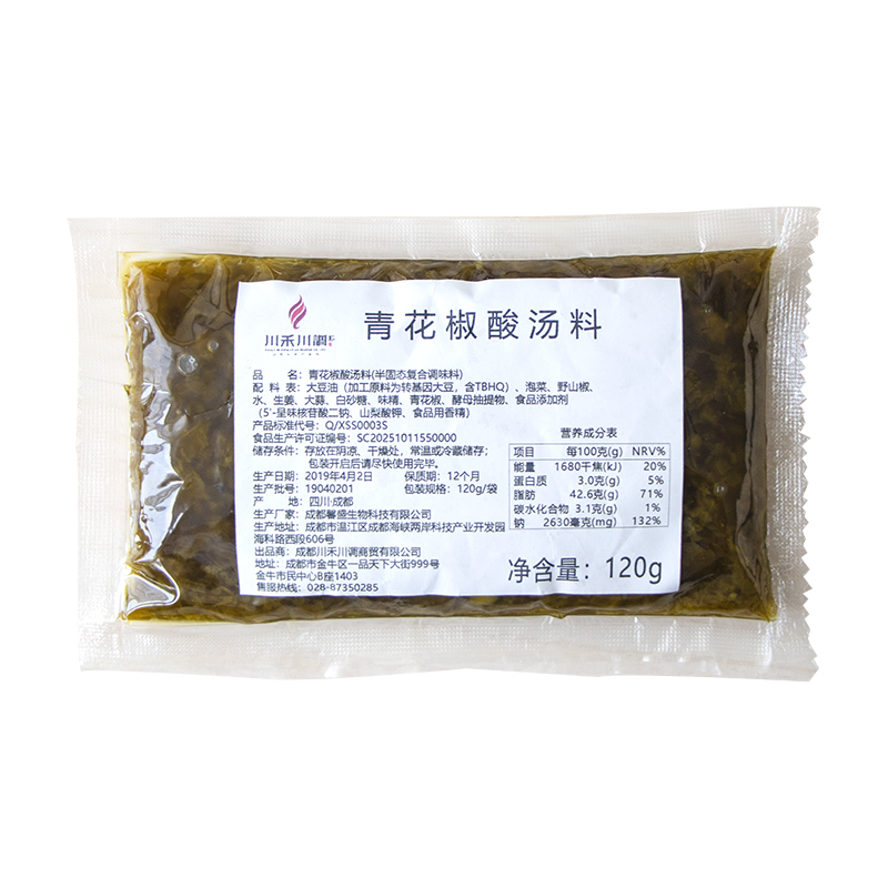 青花椒酸汤料酸菜鱼冒菜麻辣烫调味料包120g餐饮商用包装