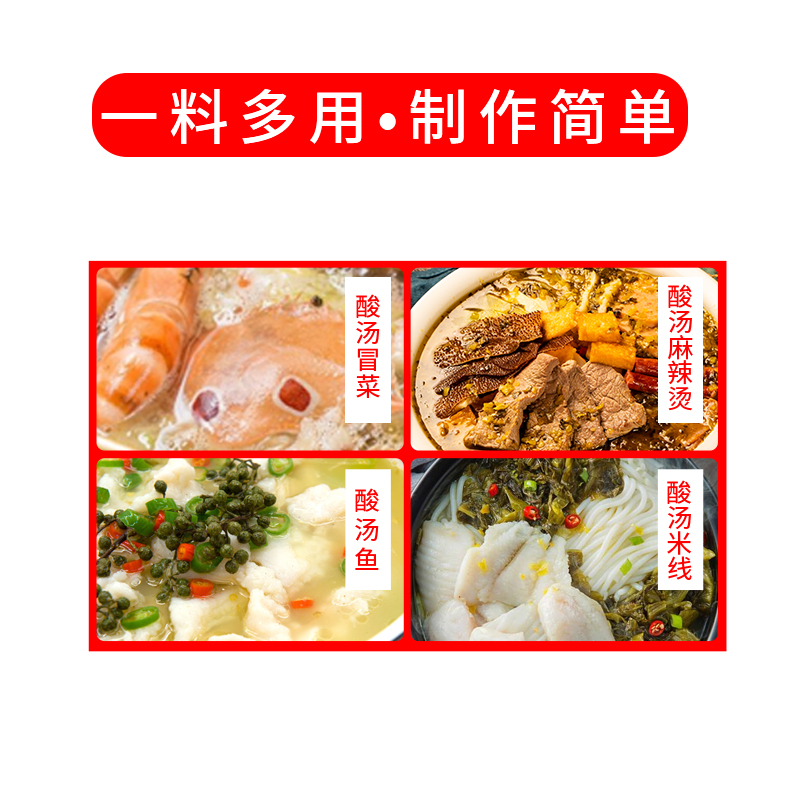 青花椒酸汤料酸菜鱼冒菜麻辣烫调味料包120g餐饮商用包装