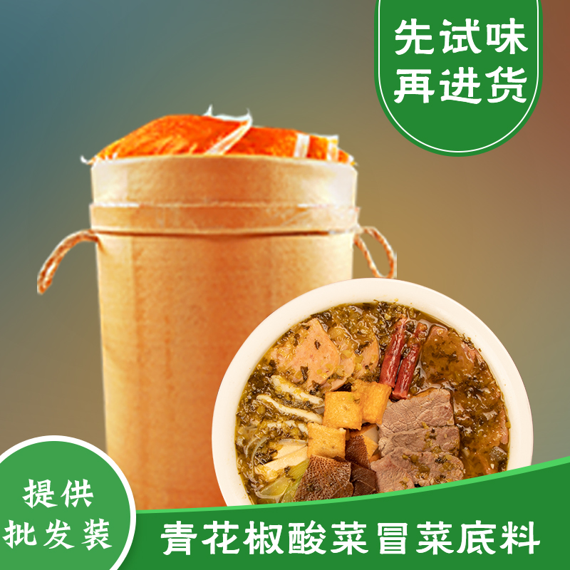 青花椒酸菜冒菜麻辣烫底料380g酸菜鱼火锅底料调味料商用包装