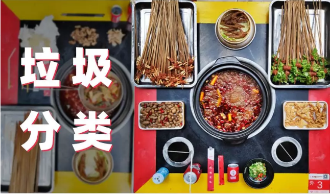 老板必看，吃顿串串也要垃圾分类？川禾川调为您分享串串店垃圾分类知识！