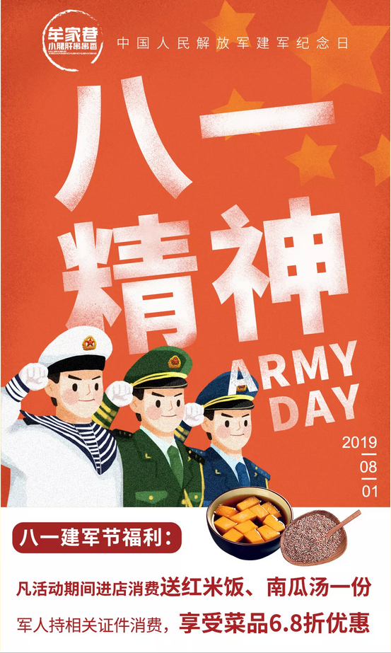 “八一”建军，川禾川调感恩“最可爱”的人