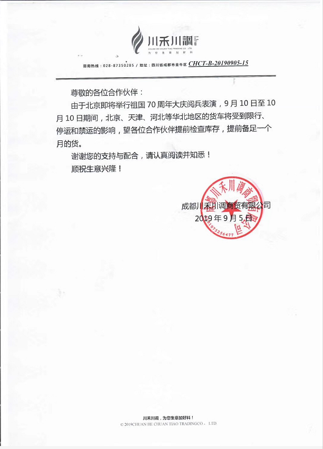 重要通知:华北地区的所有合作伙伴注意了！！！