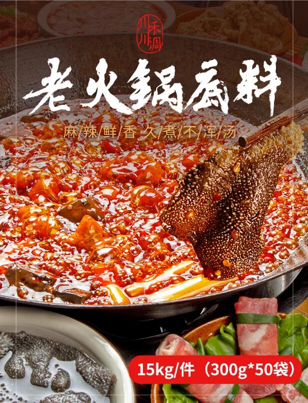 老火锅底料