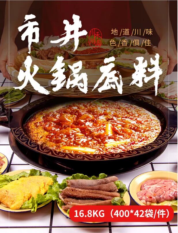 市井火锅底料