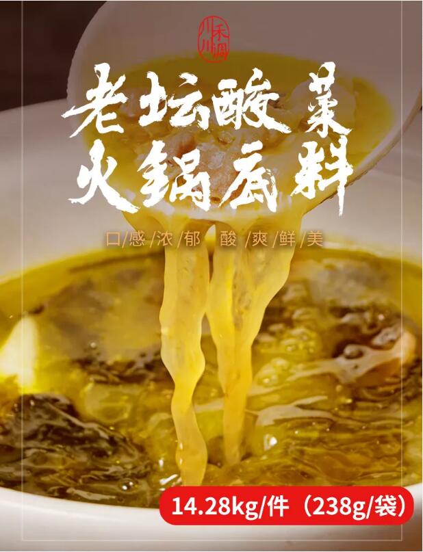 老坛酸菜火锅底料