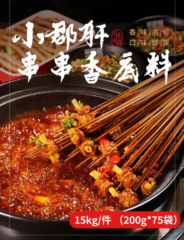 小郡肝串串香底料