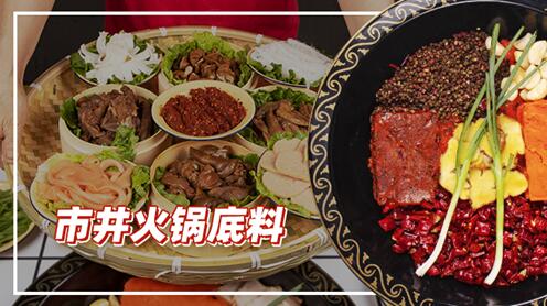 川禾川调开设龙厂长市井老火锅培训店，正式开启火锅底料直营销售