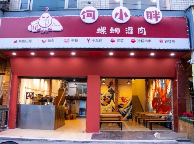 何小胖螺蛳灌肉