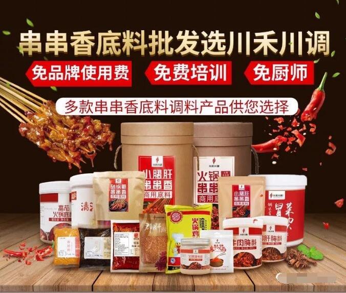 串串香底料批发