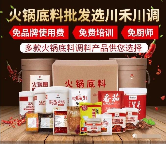 火锅底料批发