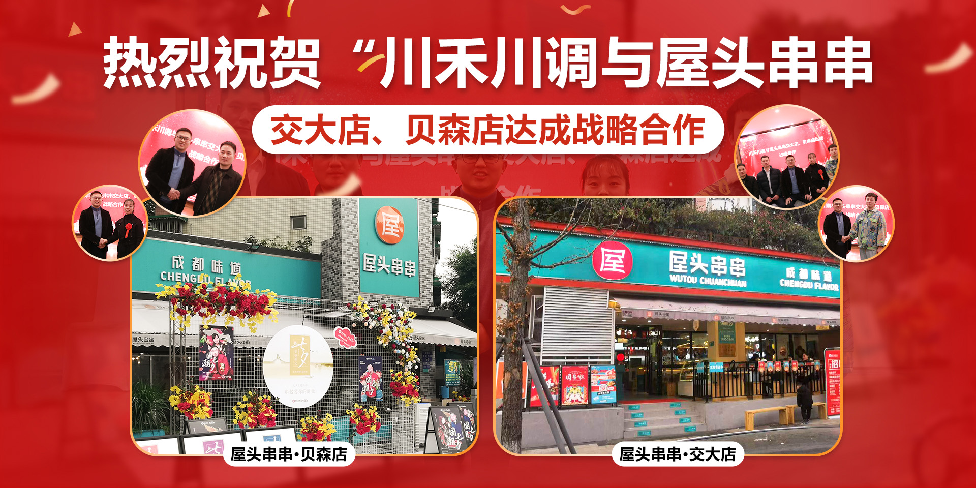 屋頭串串香3周年慶