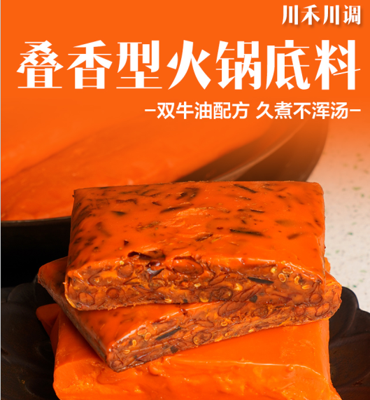 叠香型火锅底料-川禾川调首创火锅底料，久煮不浑汤