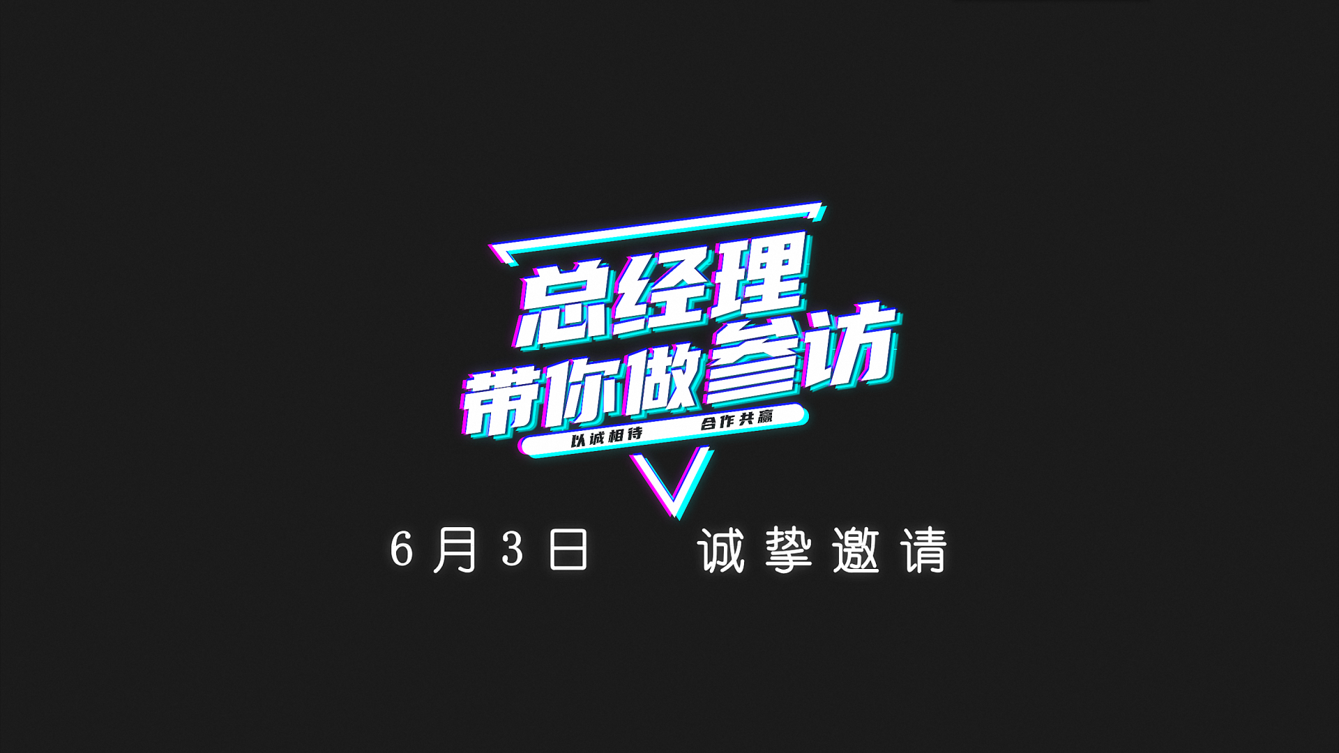 活动预告 丨 川禾川调第二期活动“总经理带你做参访”6月3日即将开始