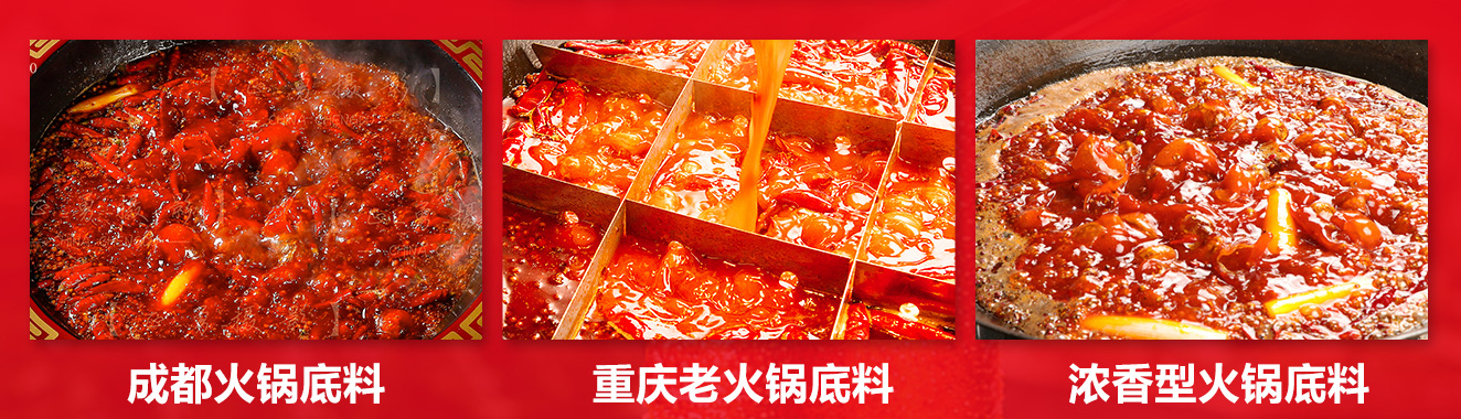 火锅底料