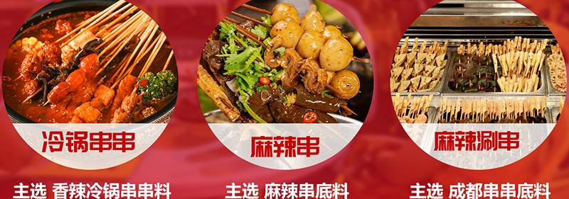 小郡肝串串香底料