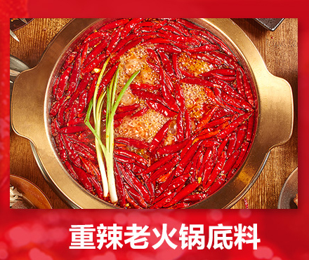 重庆老火锅底料供应商