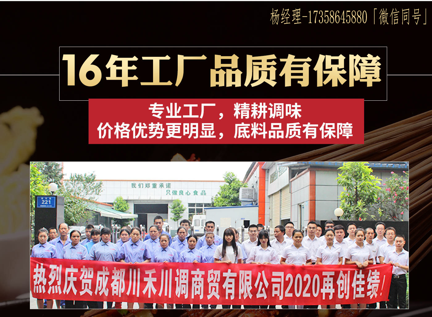 江门美蛙鱼火锅底料供应商，16年川禾食品厂底料厂家(图1)